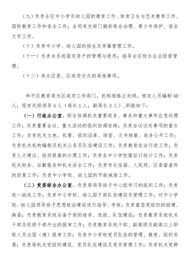 沈阳市和平区教育局本级2021年预算公开（含“三公“经费）.pdf