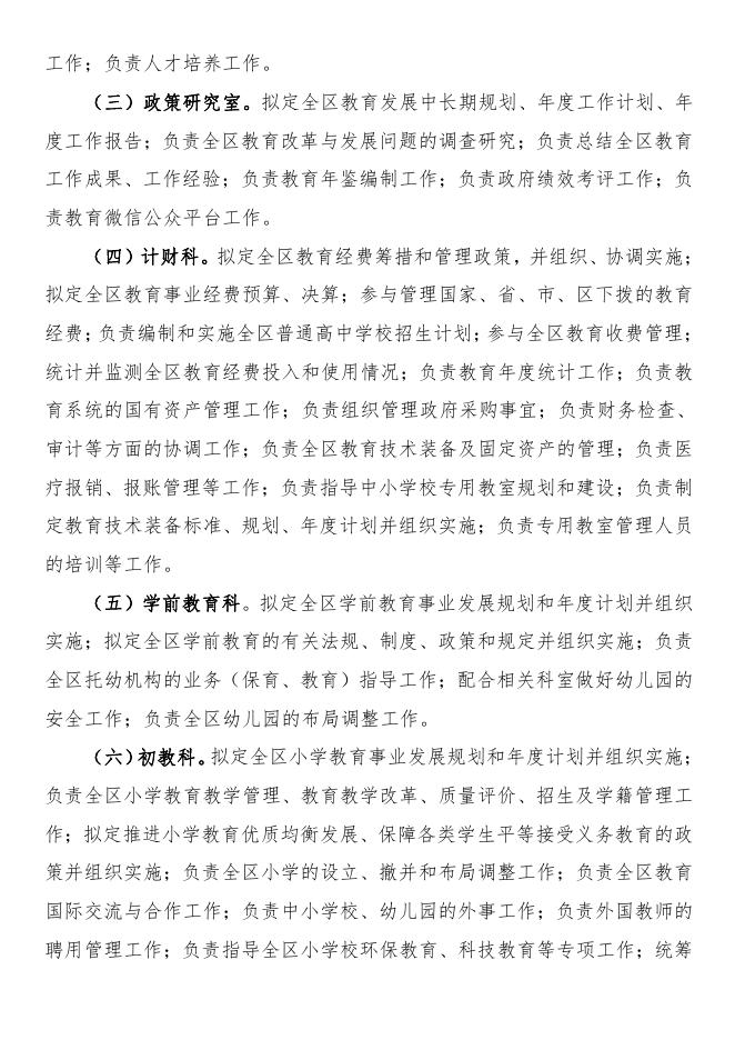 沈阳市和平区教育局本级2021年预算公开（含“三公“经费）.pdf