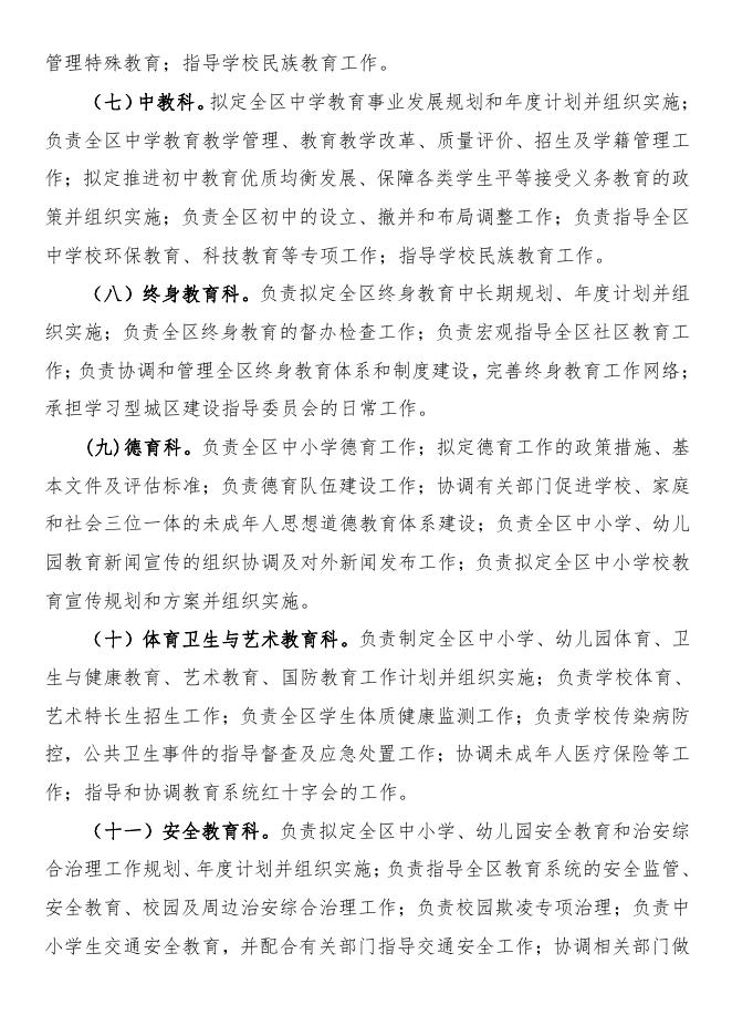 沈阳市和平区教育局本级2021年预算公开（含“三公“经费）.pdf