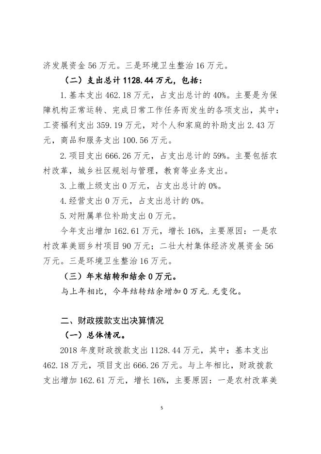 沈阳市苏家屯区人民政府人民政府大沟街道2018年度部门决算.pdf