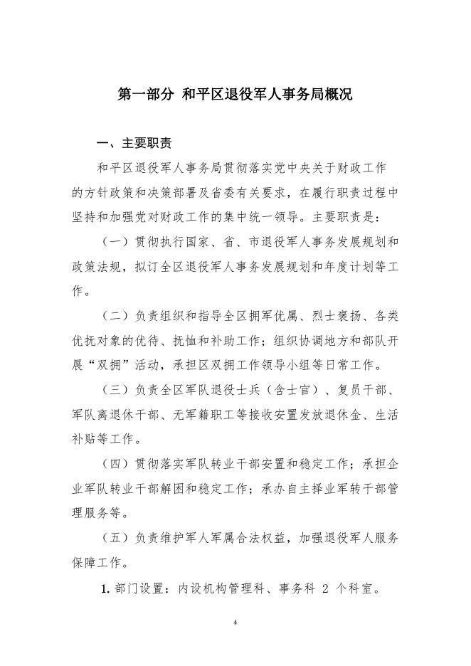 2023年部门预算公开退役军人事务局(含三公经费).pdf