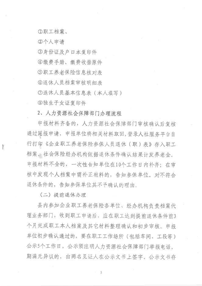 绥人社函2号关于优化和规范职工基本养老保险退休审核等工作流程的通知.pdf