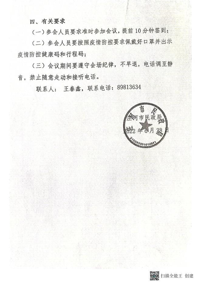 477553_2022年低保提标培训会议材料.pdf