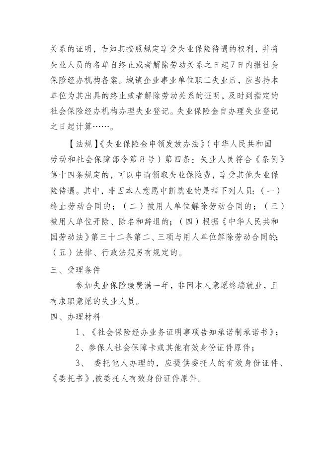 失业保险金申领事.docx