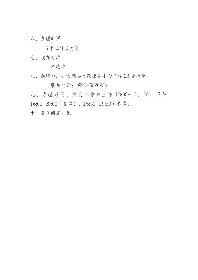 失业保险金申领事.docx