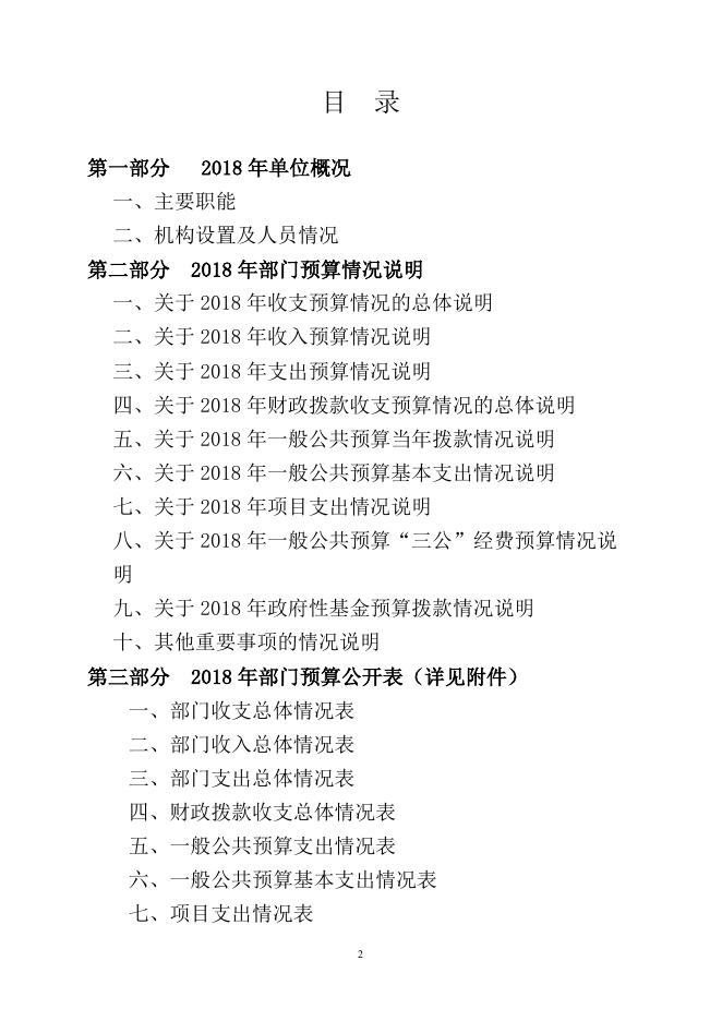 昌吉市六工镇双语幼儿园2018年部门预算信息公开.pdf