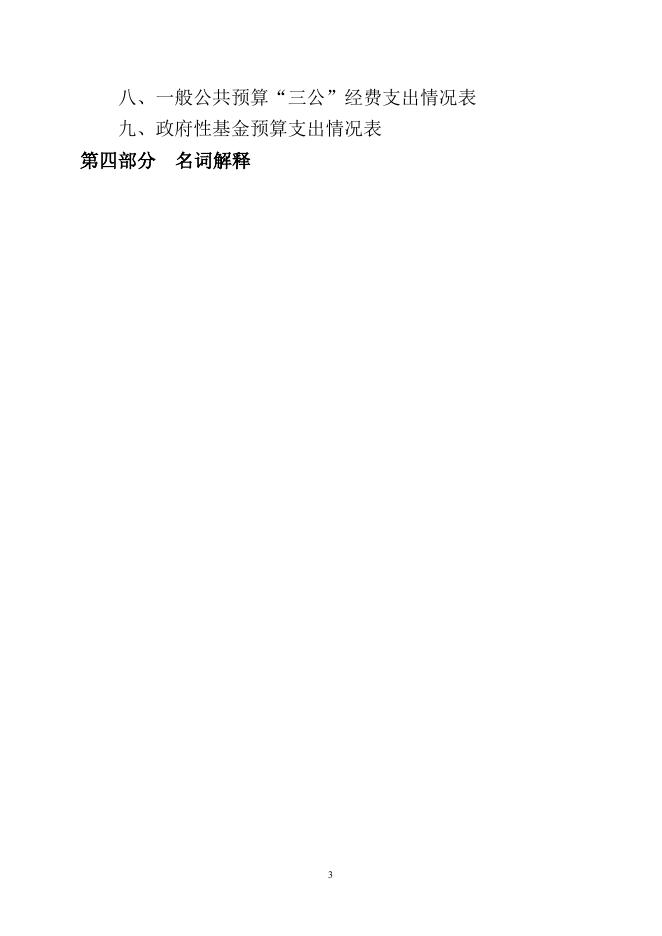 昌吉市六工镇双语幼儿园2018年部门预算信息公开.pdf