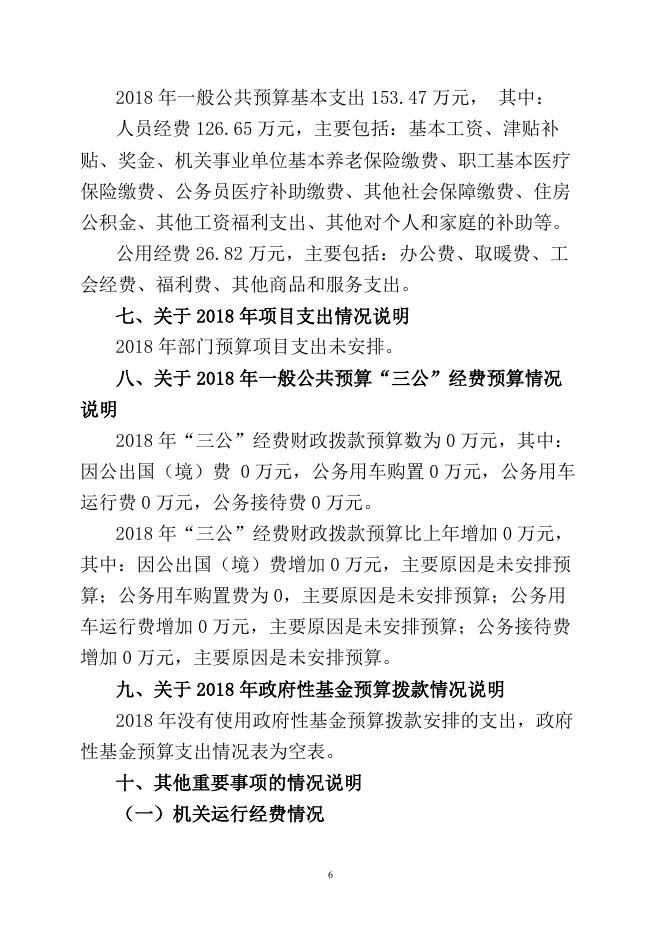 昌吉市六工镇双语幼儿园2018年部门预算信息公开.pdf