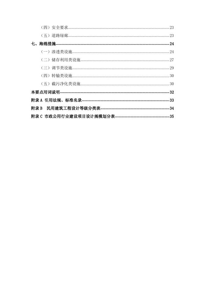 附件1 临沧市海绵城市建设工程初步设计审查要点.pdf