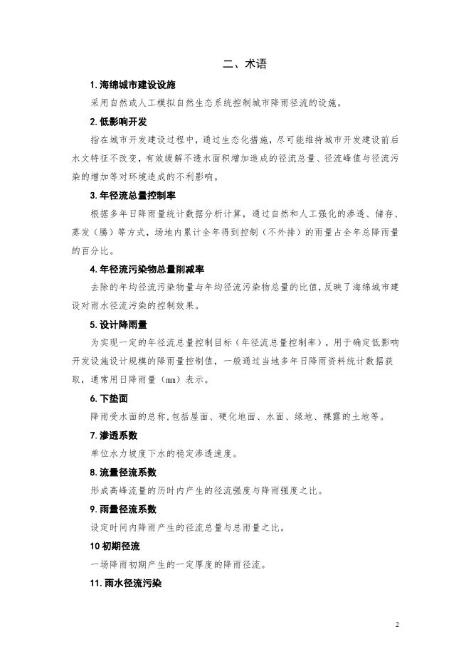 附件1 临沧市海绵城市建设工程初步设计审查要点.pdf