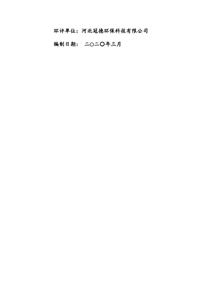 2020033116040038___1采油五厂油泥无害化处置、资源化利用项目.doc