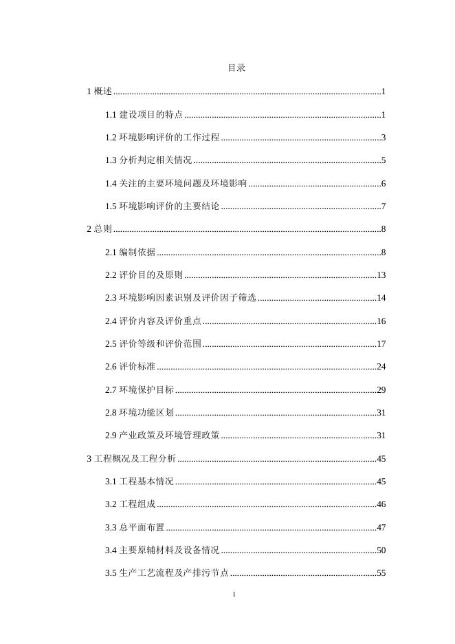 2020033116040038___1采油五厂油泥无害化处置、资源化利用项目.doc