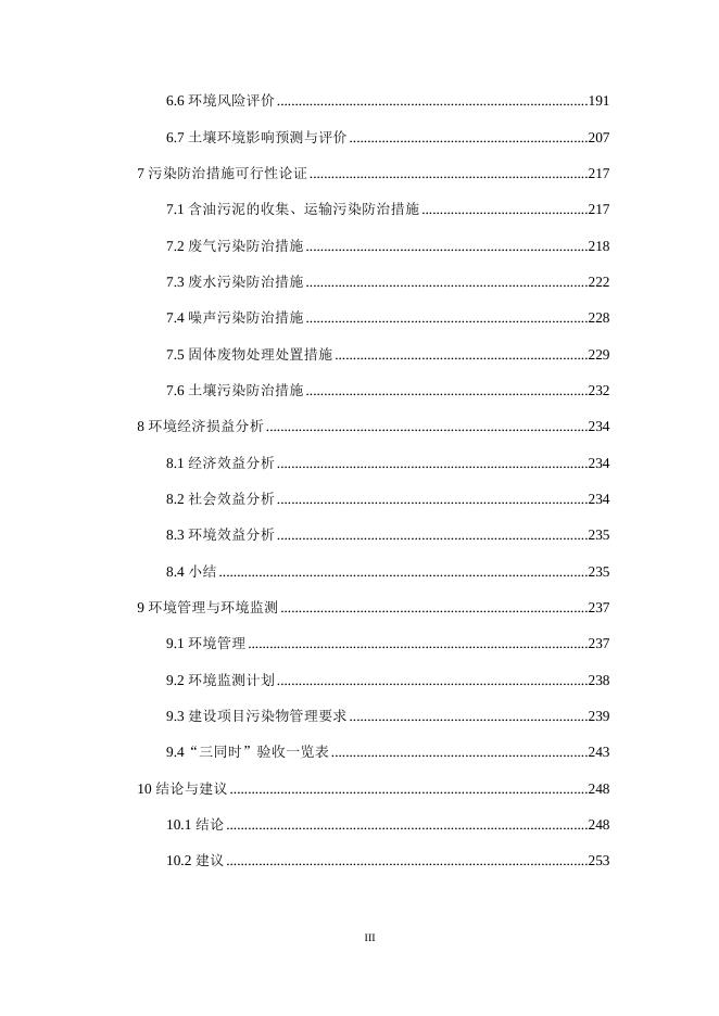 2020033116040038___1采油五厂油泥无害化处置、资源化利用项目.doc