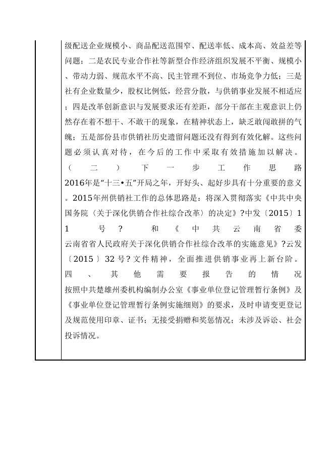 153230000248-楚雄彝族自治州人民政府-楚雄彝族自治州供销合作社联合社(1).doc