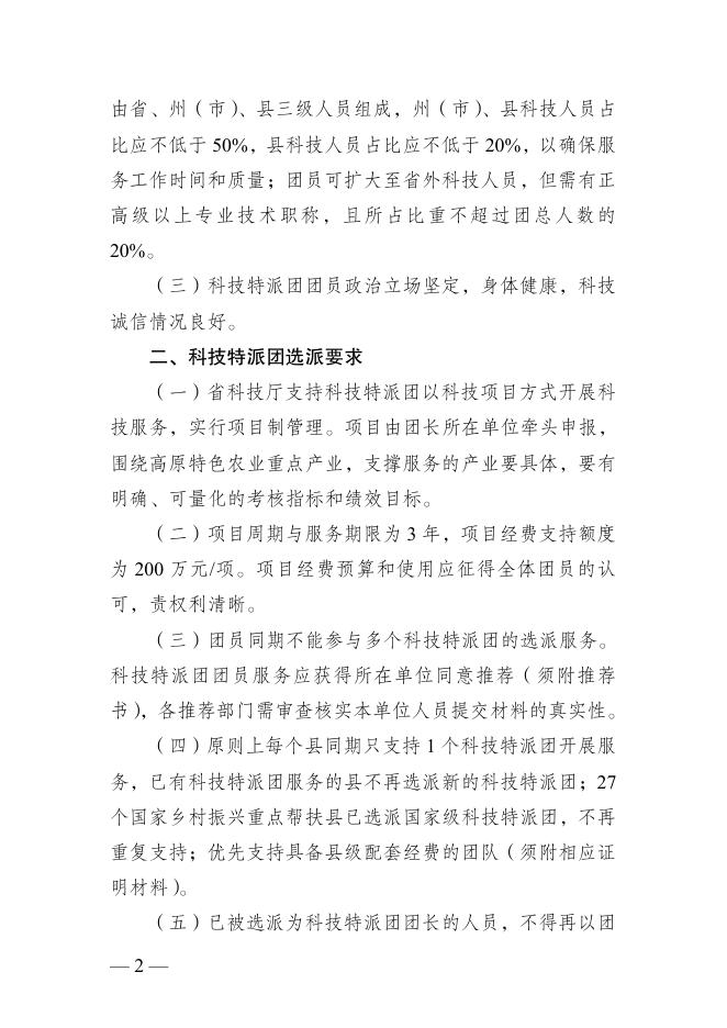 1.2023年云南省科技特派团选派工作（点击下载）.pdf