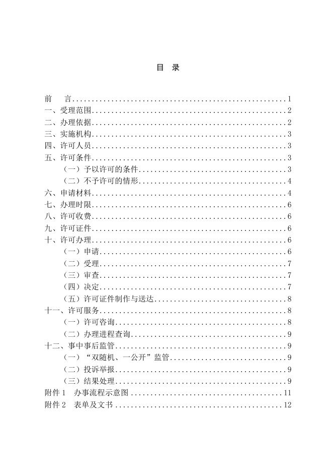 外商投资企业设立登记业务手册.doc