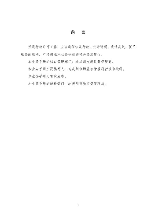 外商投资企业设立登记业务手册.doc