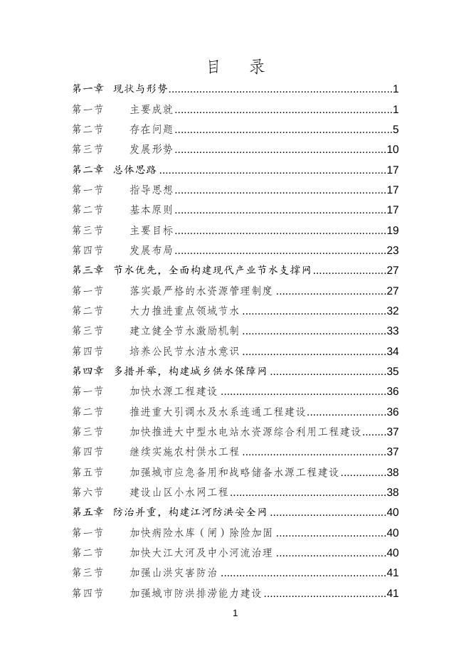 附件：曲靖市 “十四五”水安全保障规划.doc