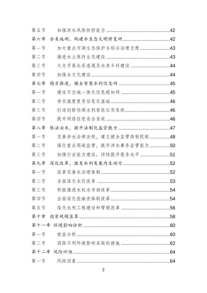附件：曲靖市 “十四五”水安全保障规划.doc