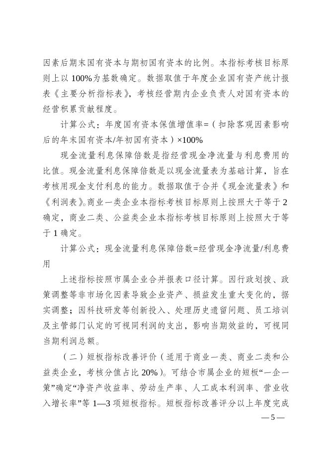 下载文字版.doc
