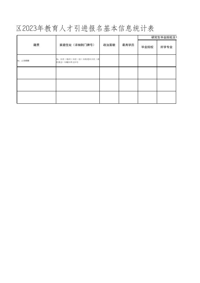 6报名基本信息统计表.xlsx