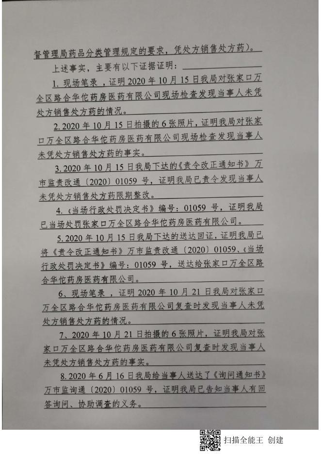 万市监处（2020）079号.pdf