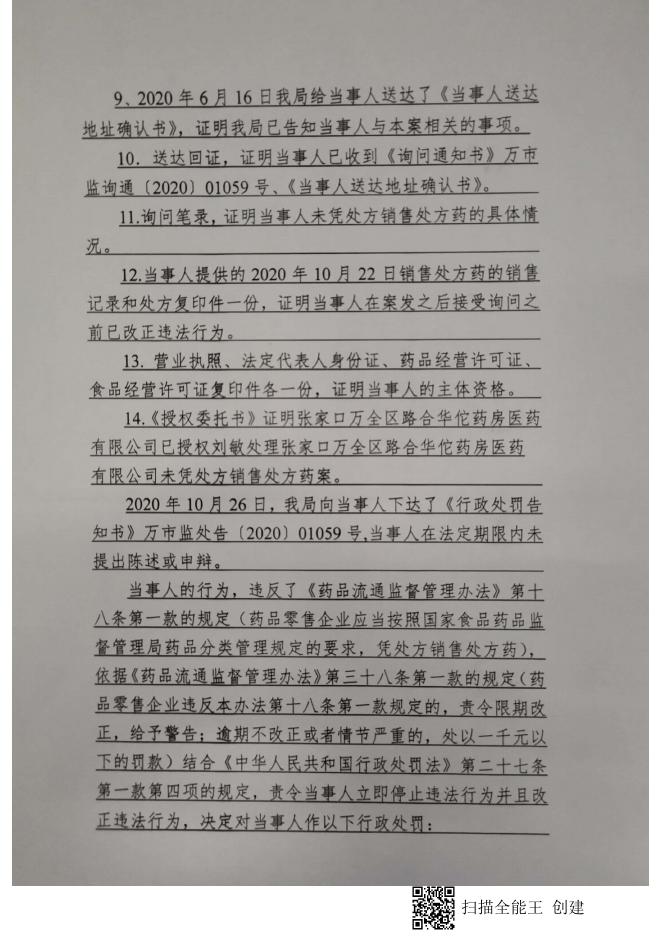 万市监处（2020）079号.pdf