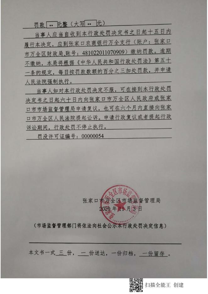 万市监处（2020）079号.pdf