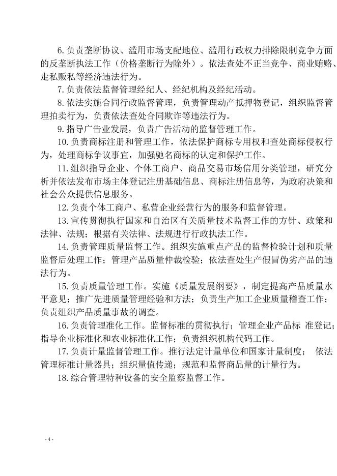 新疆维吾尔自治区克拉玛依市独山子区市场监督管理局部门单位2019 年部门预算公开.pdf