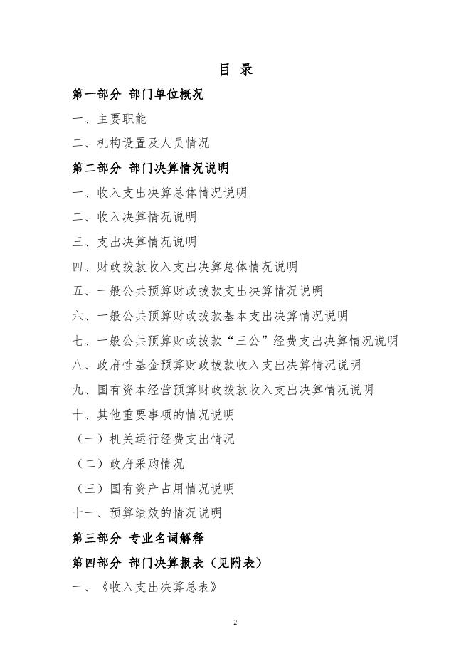 和静县人民代表大会常委会办公室.pdf