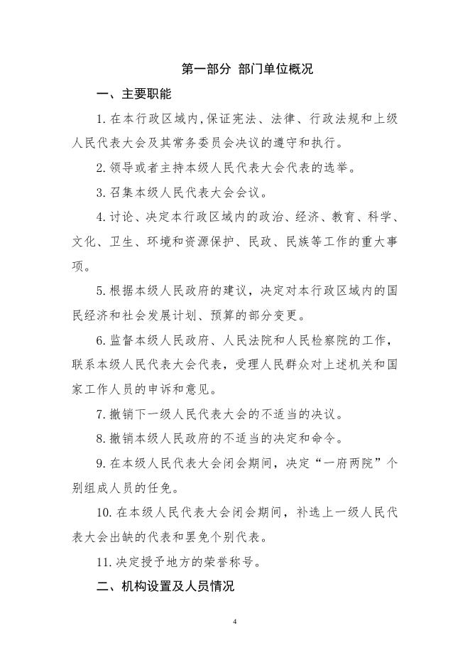 和静县人民代表大会常委会办公室.pdf
