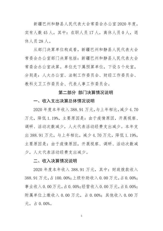 和静县人民代表大会常委会办公室.pdf