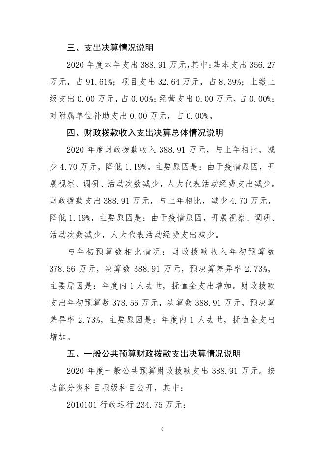 和静县人民代表大会常委会办公室.pdf