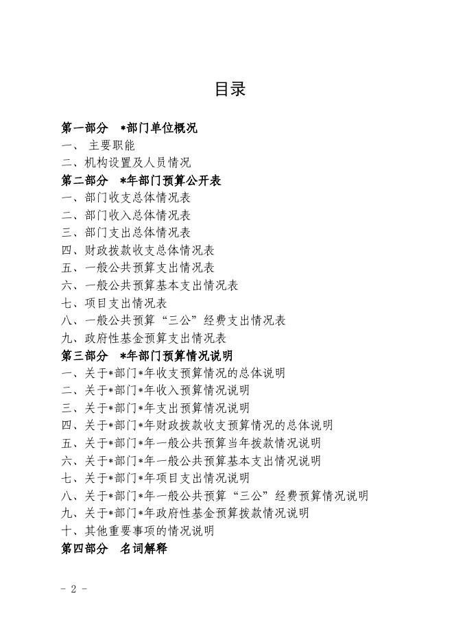 奇台县人民医院2018年部门预算及三公经费公开.pdf