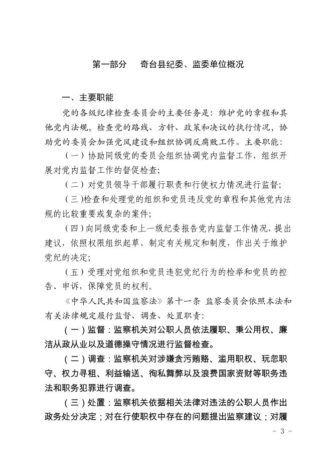 2018年奇台县纪委监委部门预算及三公经费公开 (2018年6月15日）.pdf