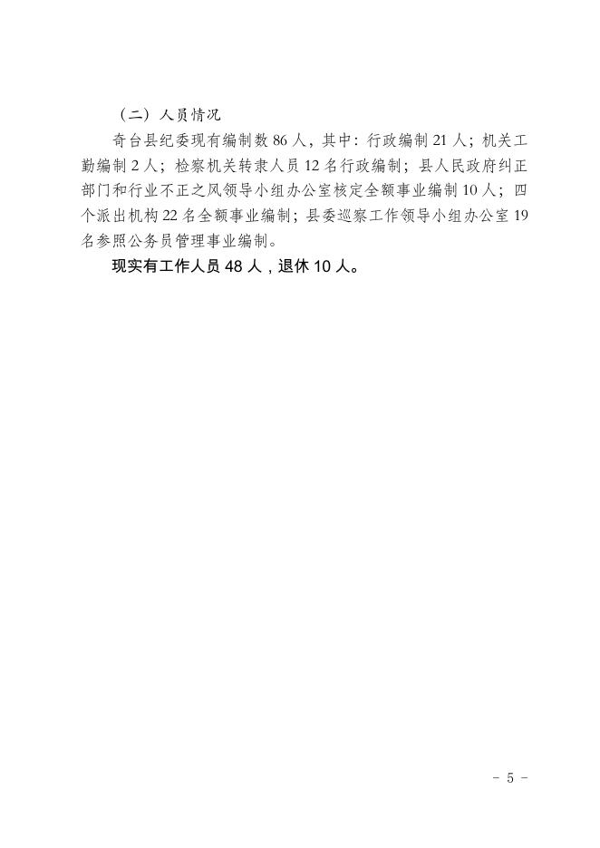2018年奇台县纪委监委部门预算及三公经费公开 (2018年6月15日）.pdf
