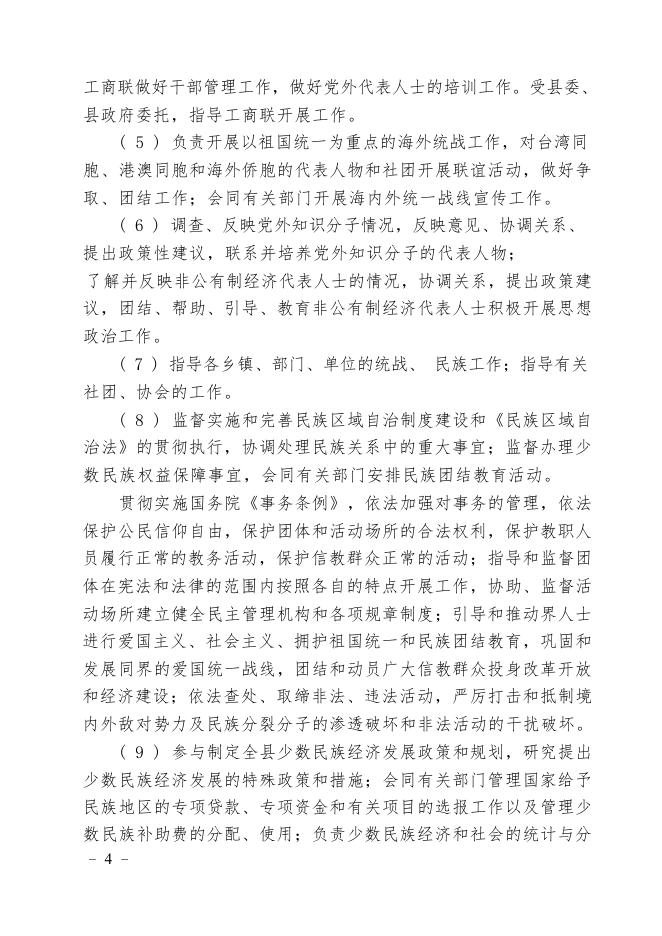 中国共产党奇台县委员会统战部2018年部门预算及三公经费公开.pdf