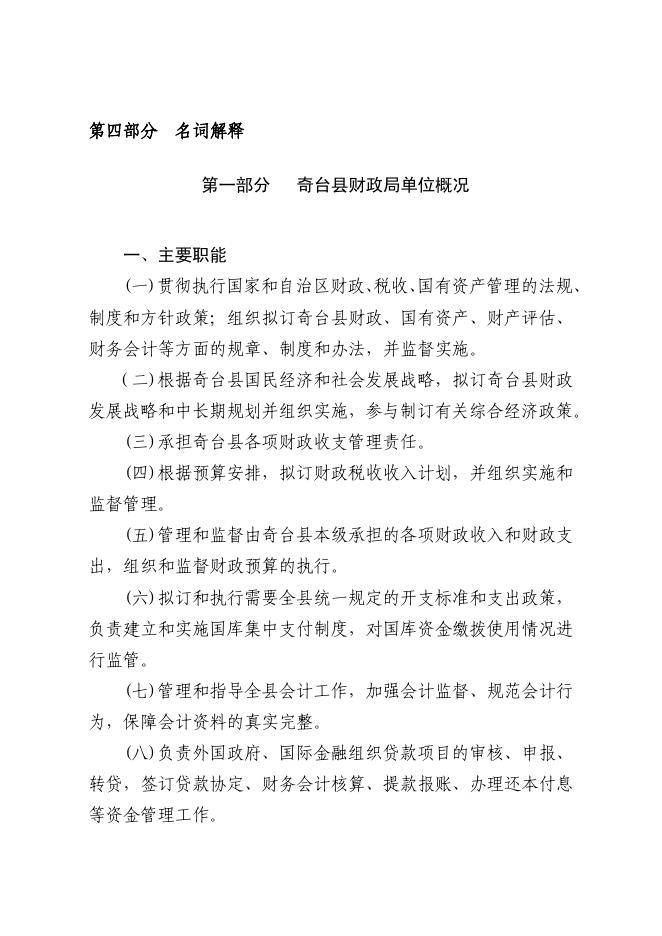 2018年部门预算及三公经费公开 (财政局).pdf