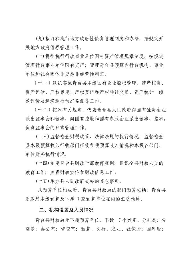 2018年部门预算及三公经费公开 (财政局).pdf