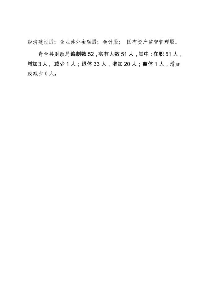 2018年部门预算及三公经费公开 (财政局).pdf