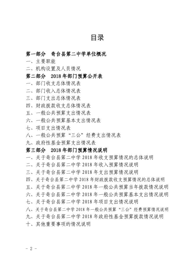 (二中) 2018.6年部门预算及三公经费公开.pdf