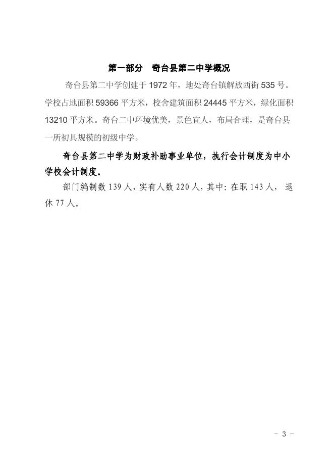(二中) 2018.6年部门预算及三公经费公开.pdf