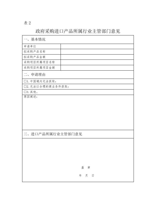 附件4.政府采购进口产品表格.doc
