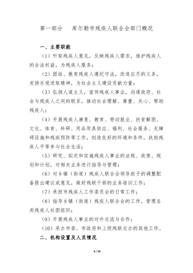 762-库尔勒市残疾人联合会2022年度预算公开说明.pdf