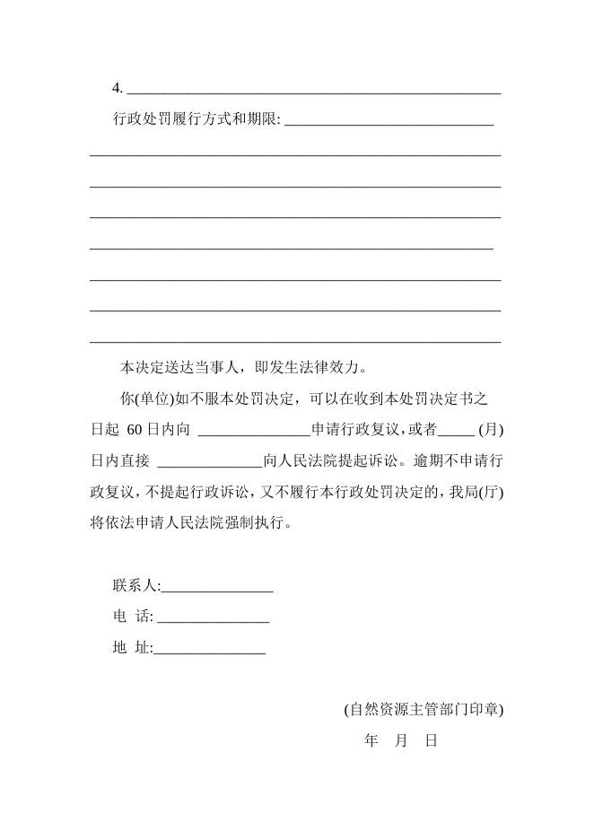 6.3.行政处罚决定书.doc