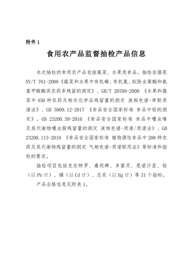 关于公布2022年昭苏县第1期食品安全监督抽检信息的公告2022.3.15.doc