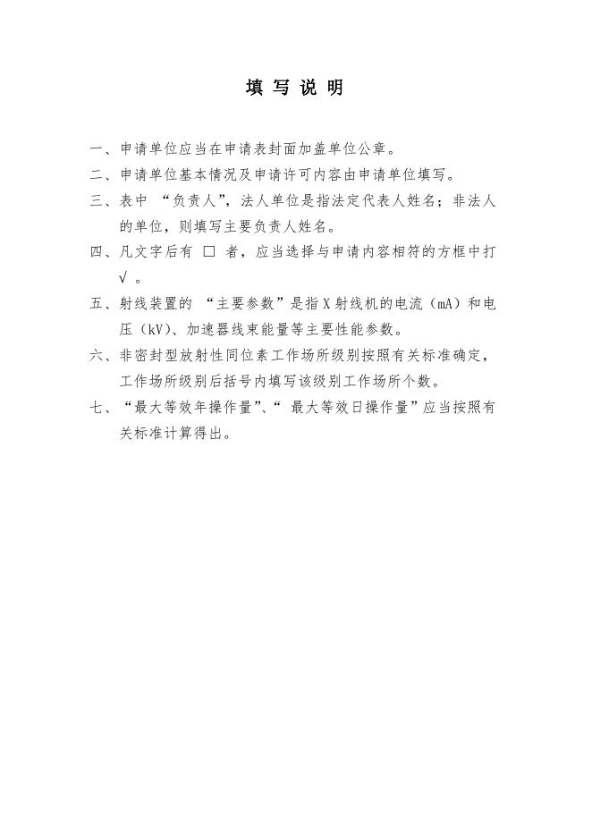 8.放射诊疗许可证申请表(1).doc