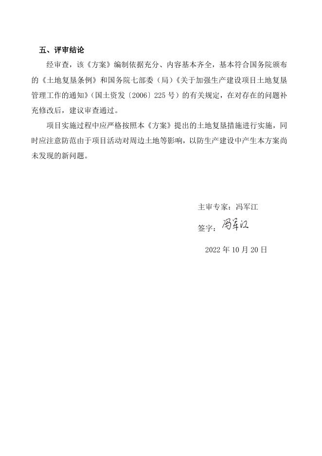 附件3：中交路桥建设有限公司新疆乌尉公路包PPP项目WYTJ-12标段项目G07111乌鲁木齐至尉犁高速公路项目临时用地（预制梁场）土地复垦方案专家审查意见.pdf