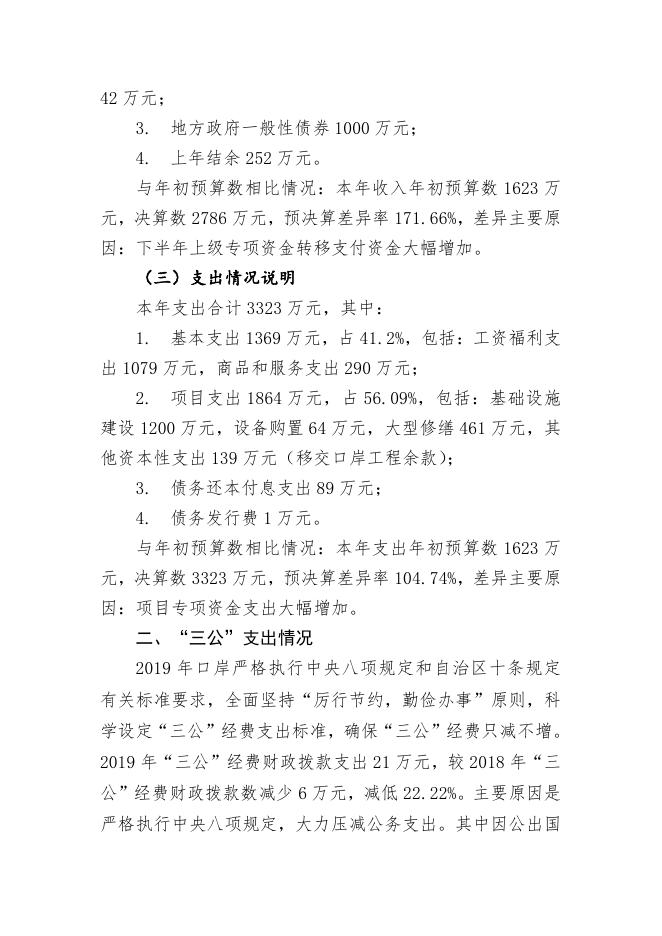 2019年度政府决算分析报告.pdf