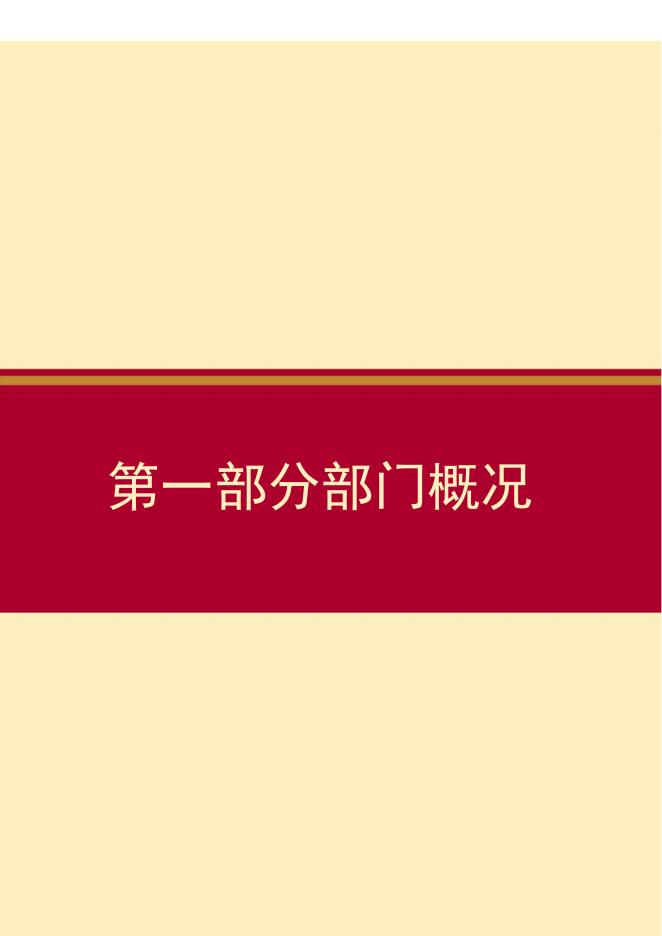 辛集市民族宗教局2018年度部门决算公开.pdf